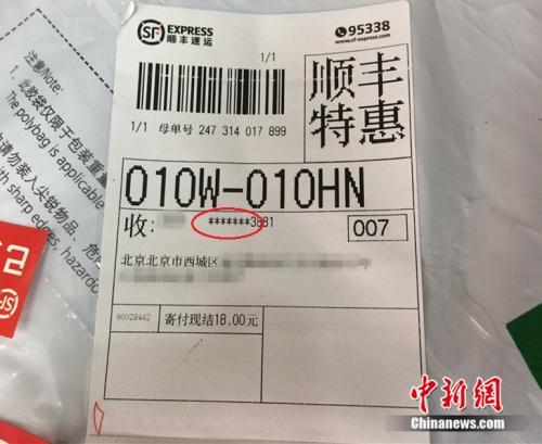 一张快递单上,收件人手机号码被部分隐藏。<a target='_blank' href='U020191008615054623973.com/'>中新网</a> 邱宇 摄