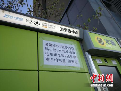北京市某小区外的快递柜上张贴提示,提醒快递员首先征得收件人同意。<a target='_blank' href='U020191008615083288935.com/'>中新网</a> 邱宇 摄