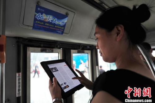 资料图:市民在公交车上免费使用4G网络上网。<a target='_blank' href='U020191008615134404107.com/'>中新社</a>发 于海洋 摄