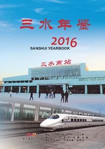 http://www.gd-info.gov.cn/books/22741/coverimg/%E4%B8%89%E6%B0%B4%E5%B9%B4%E9%89%B42016.jpg